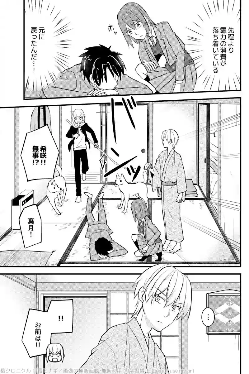第十七話「守護役の誓い」