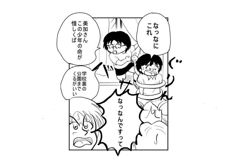 WEB漫画魔女っ娘コンバット5話