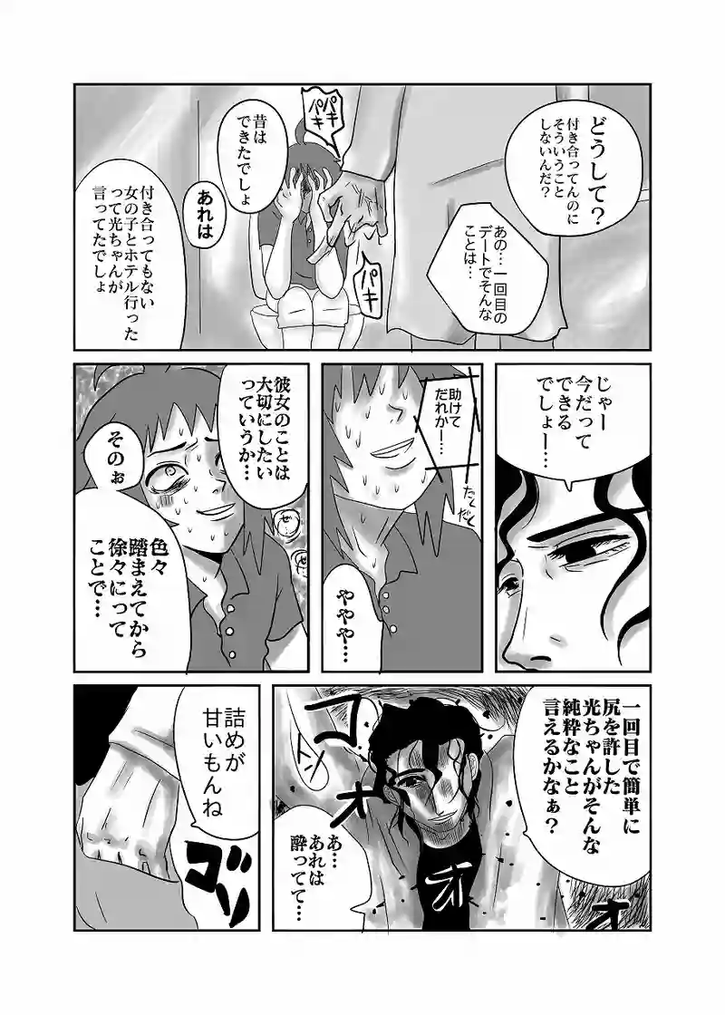 14話「光、襲われる」