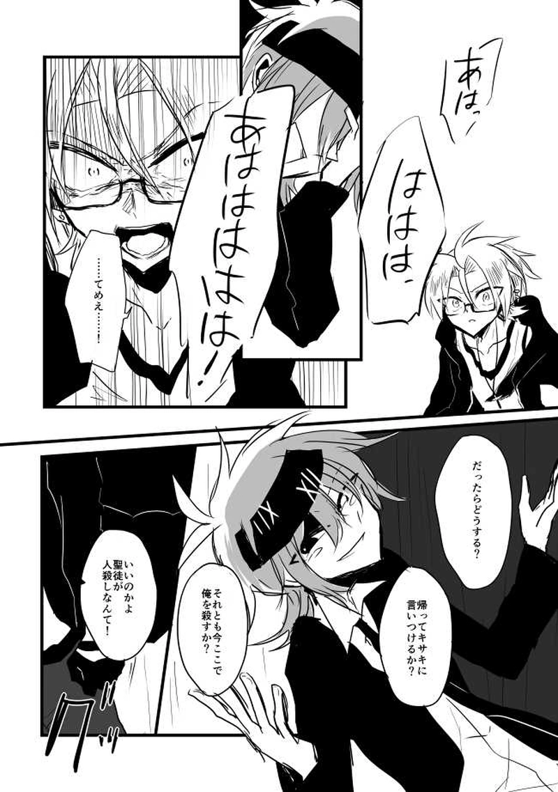 ep6「BLOODYNIGHT」-鮮血初夜