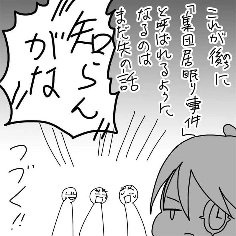 トキとケイ第3話