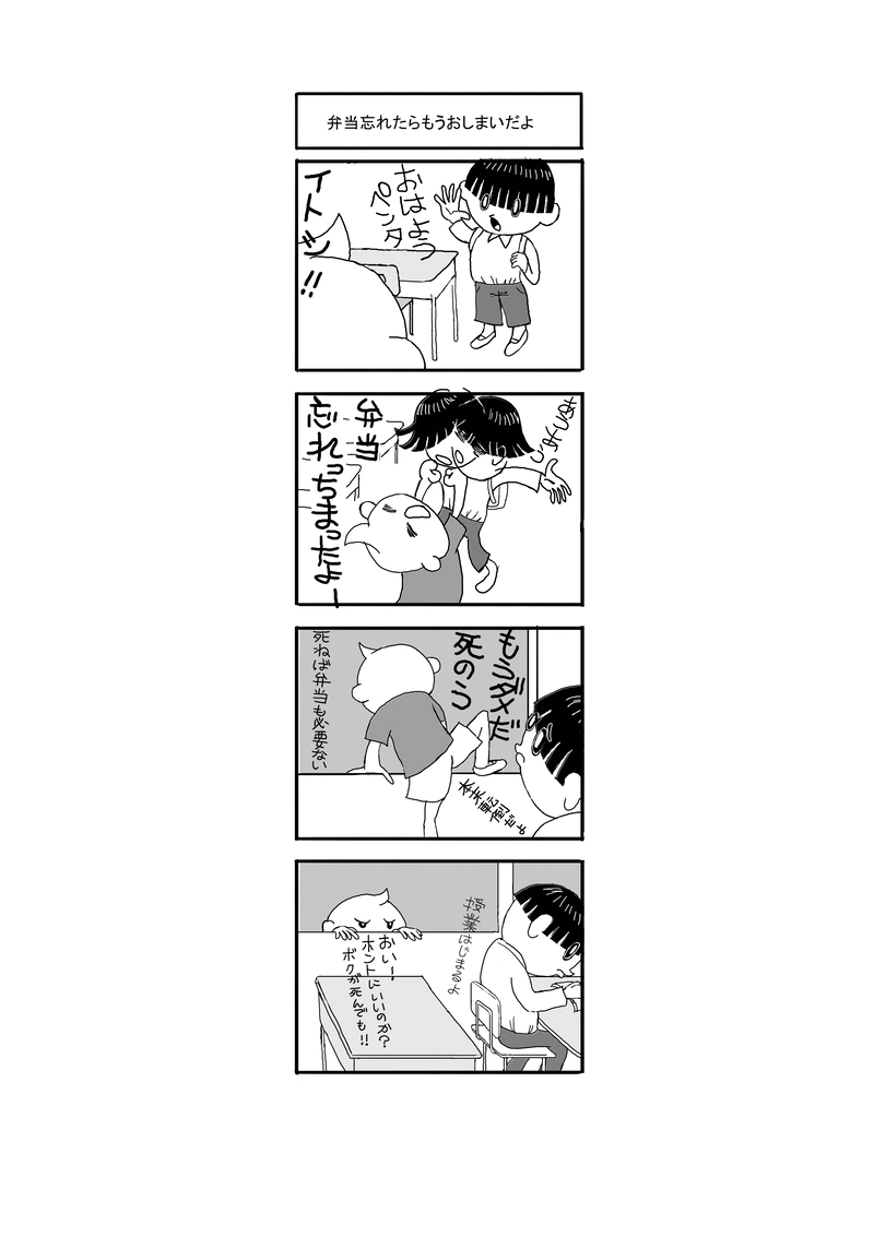 弁当忘れたらもうおしまいだよ