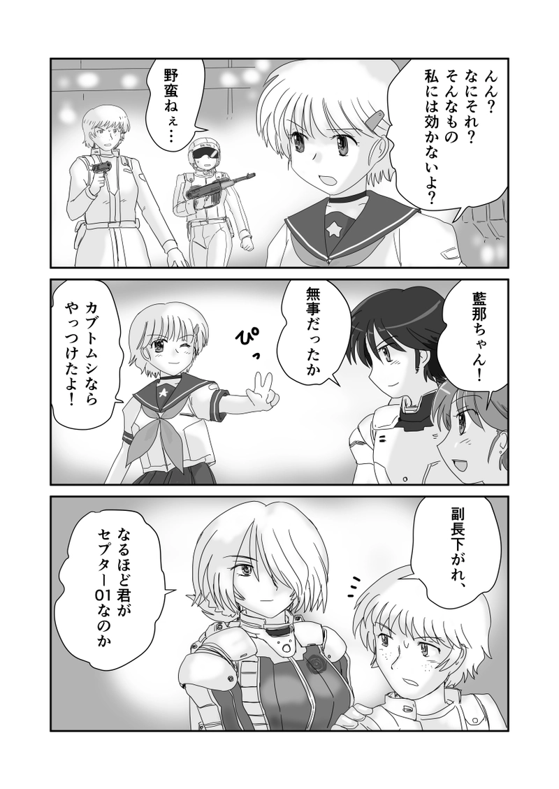 第十七話「赤いMIGの女」