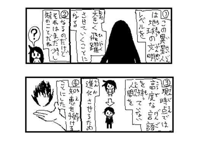 第７０話　異星人