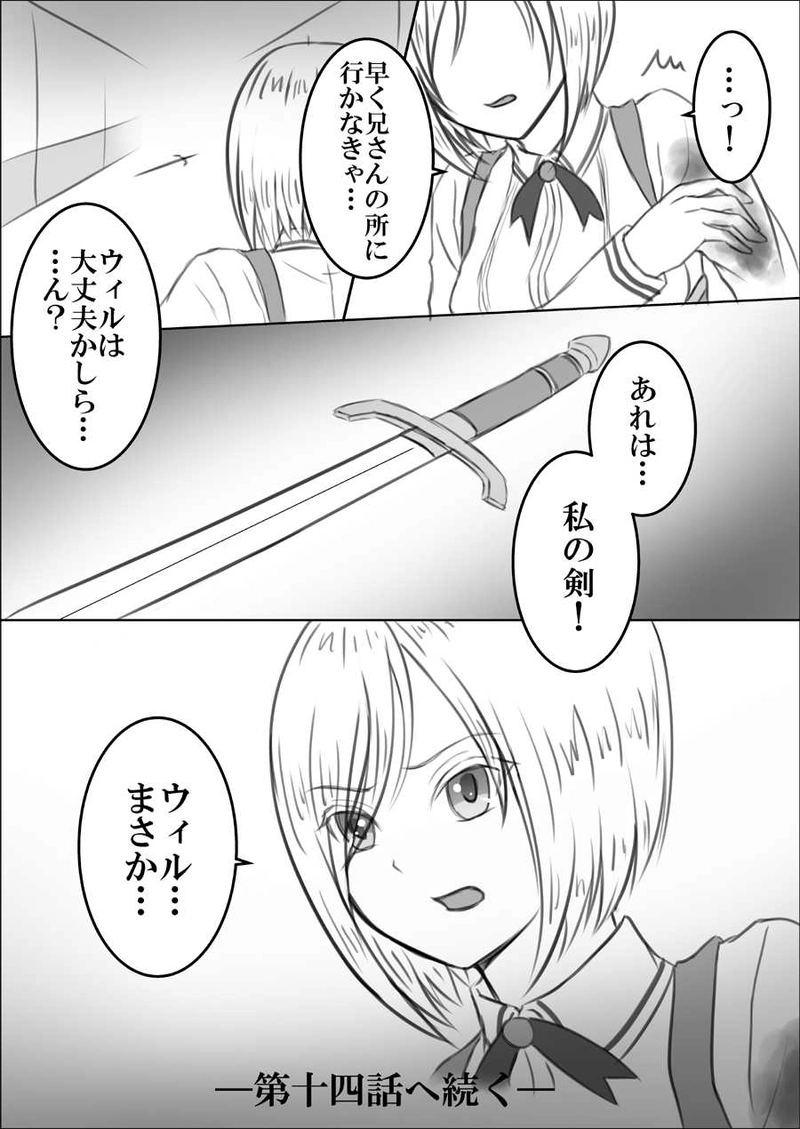 第十三話　貫く氷