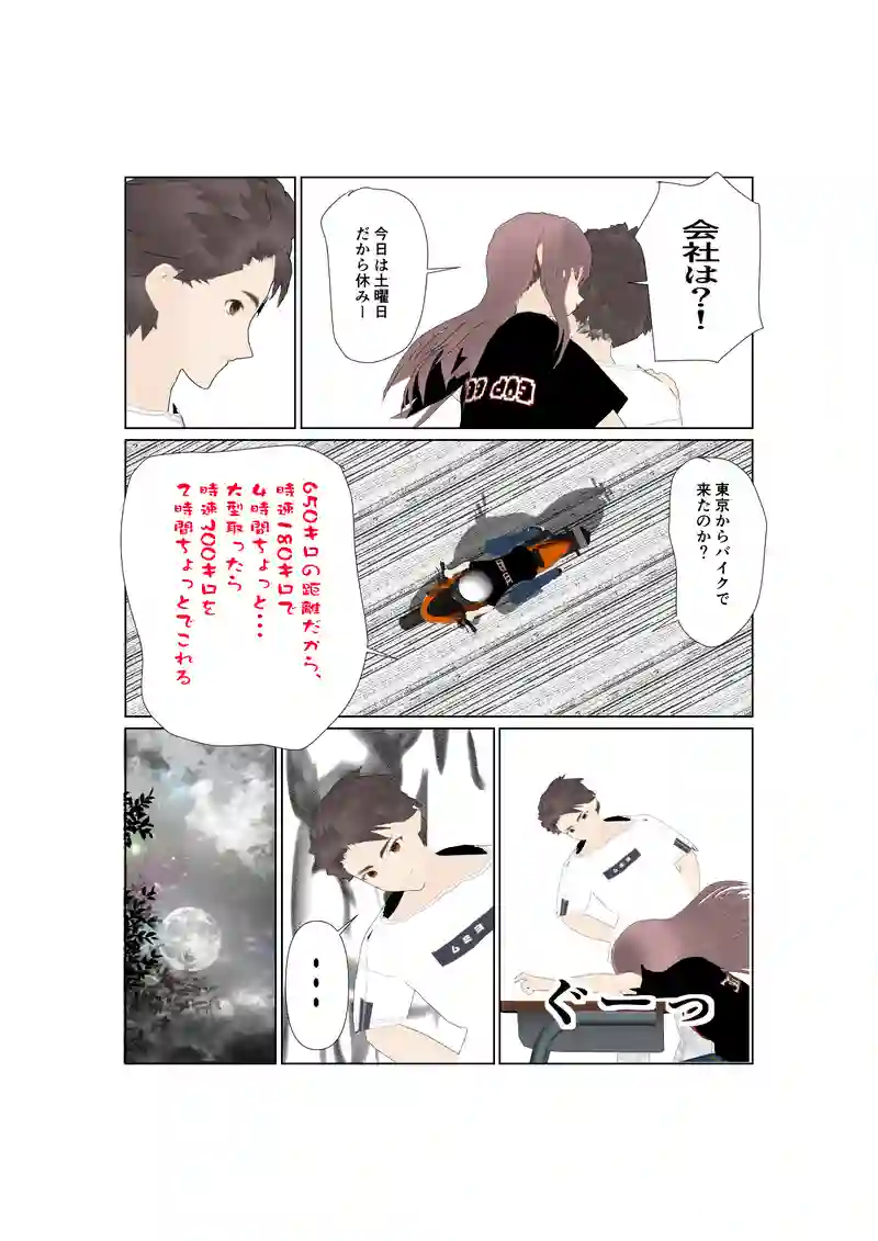 EP29/2:新幹線ライダー