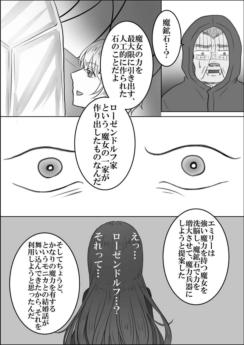第十二話　歪み