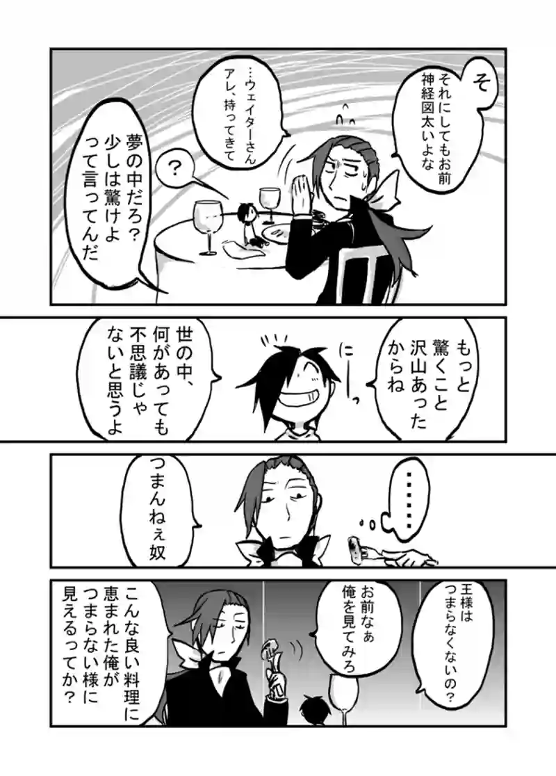 ４３話：王様