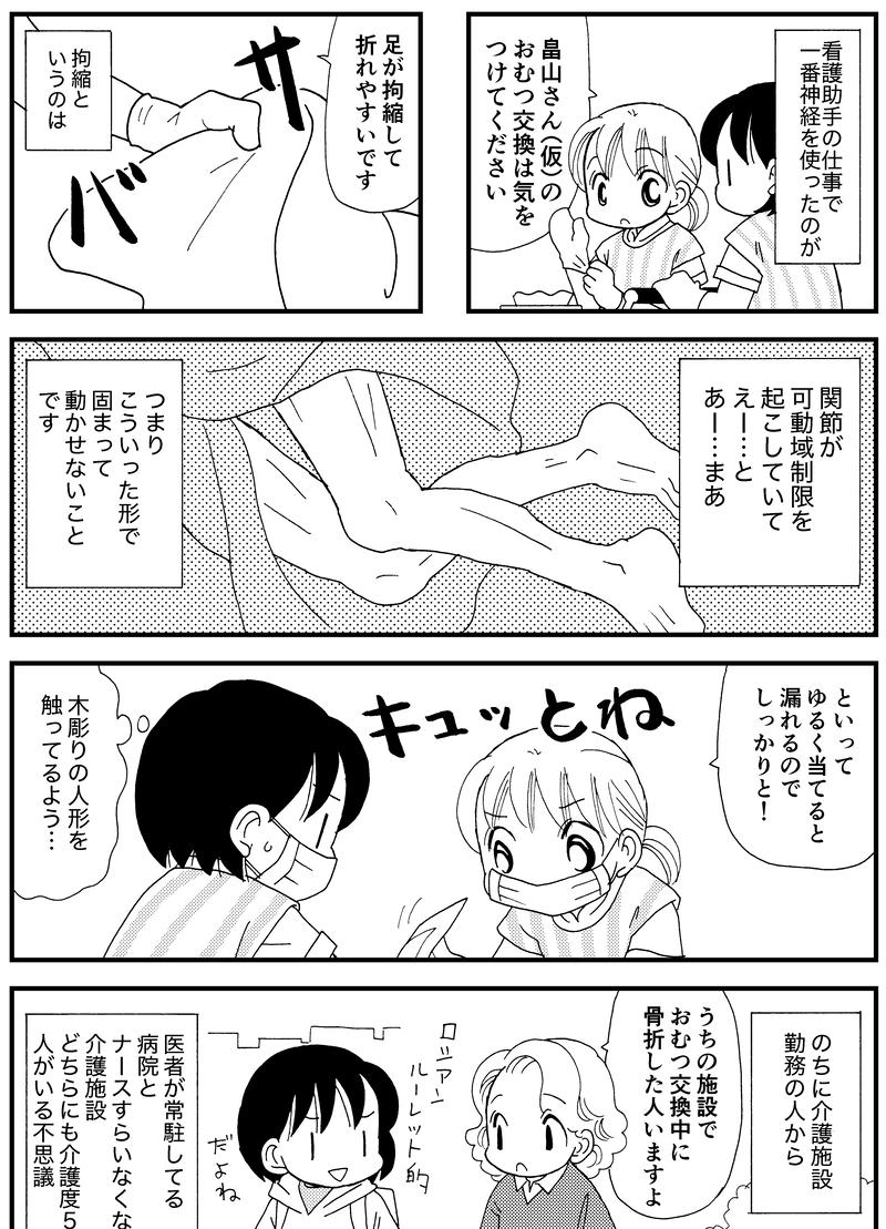介護エッセイ漫画