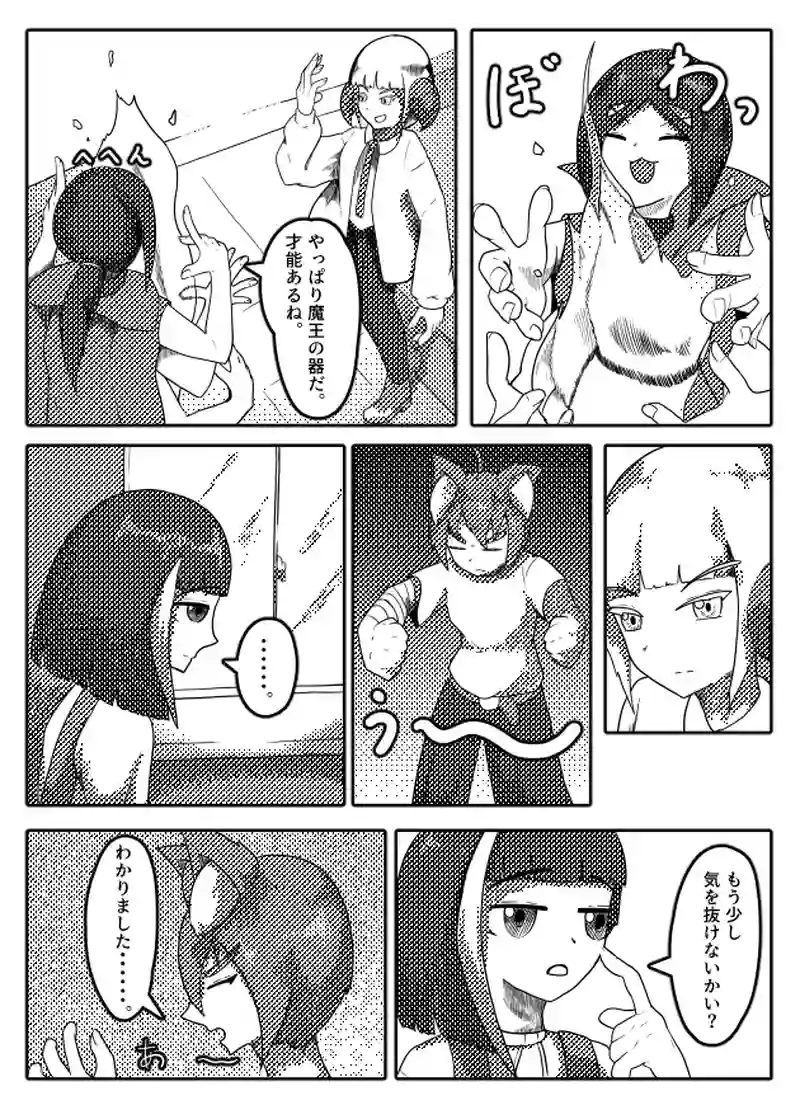 魔王の仲間