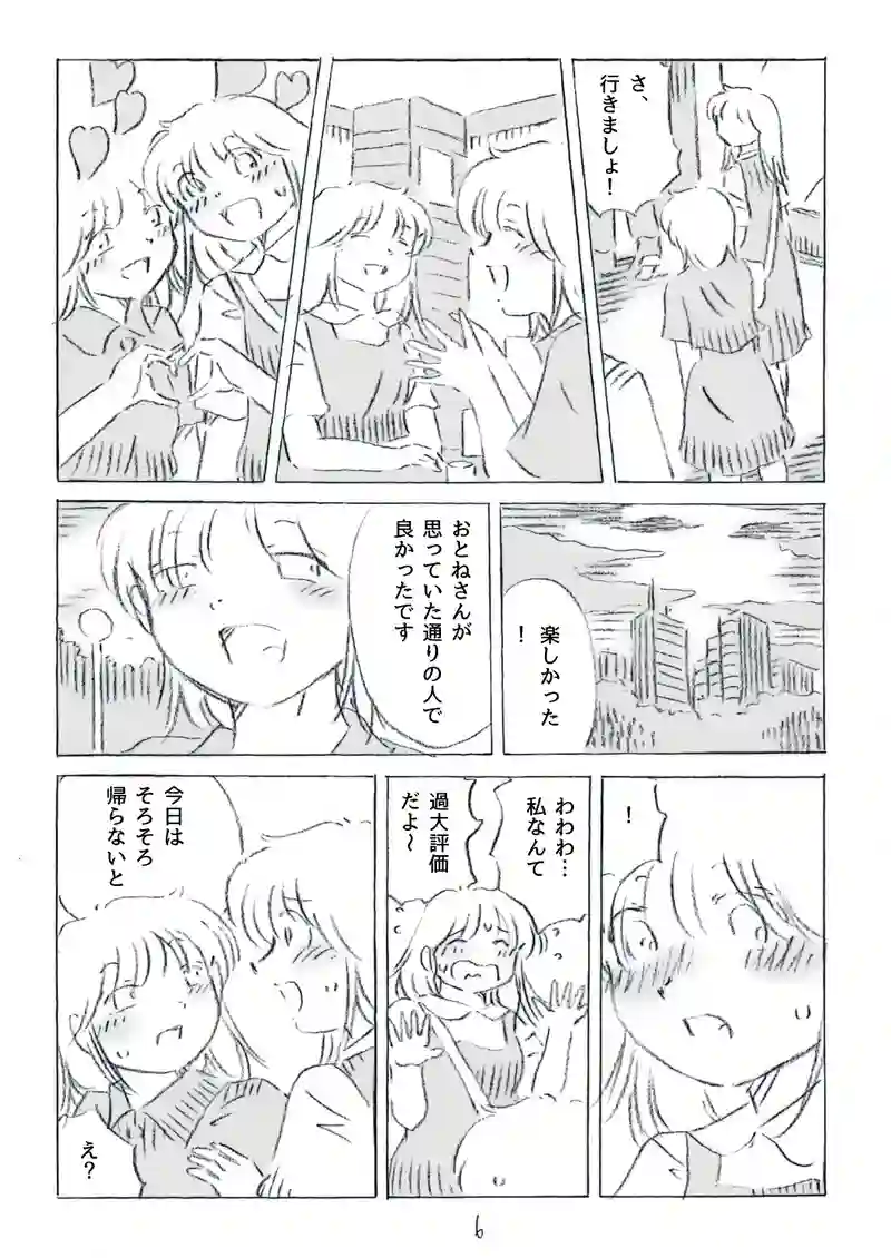 今日から大人です　1