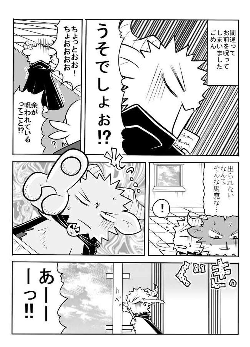 第1話　「不幸の始まり」