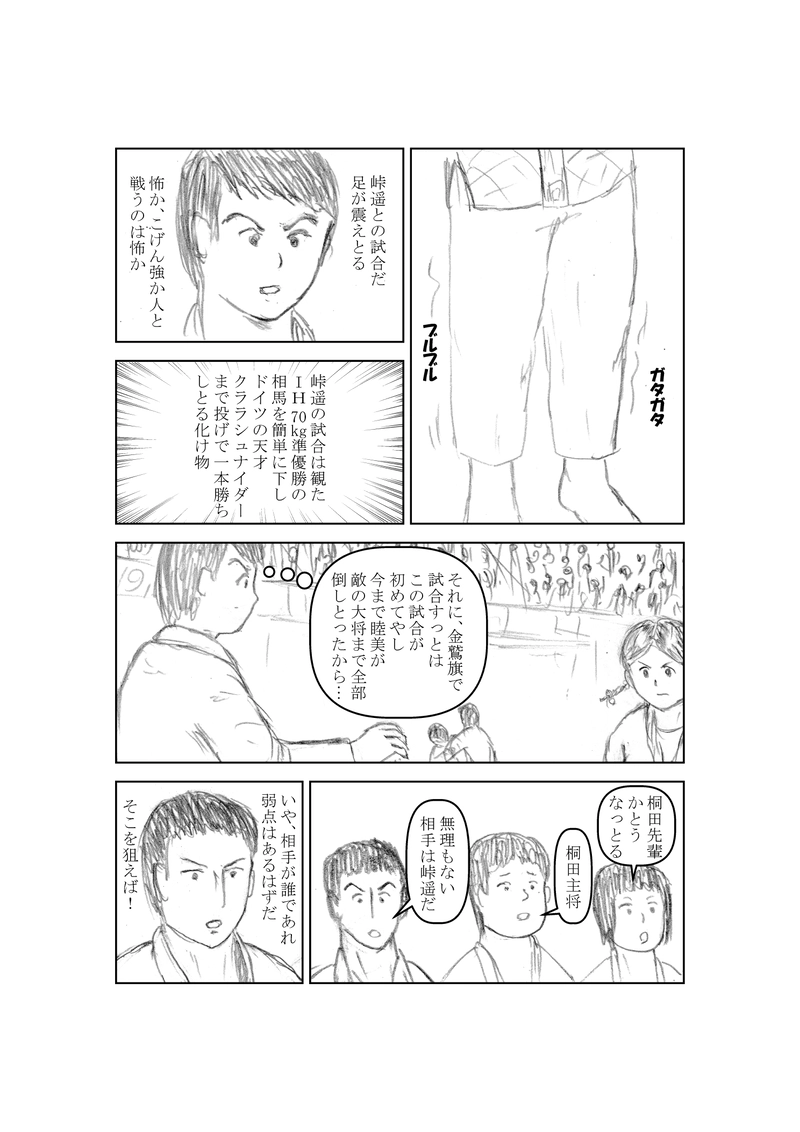 第７６話　大将戦