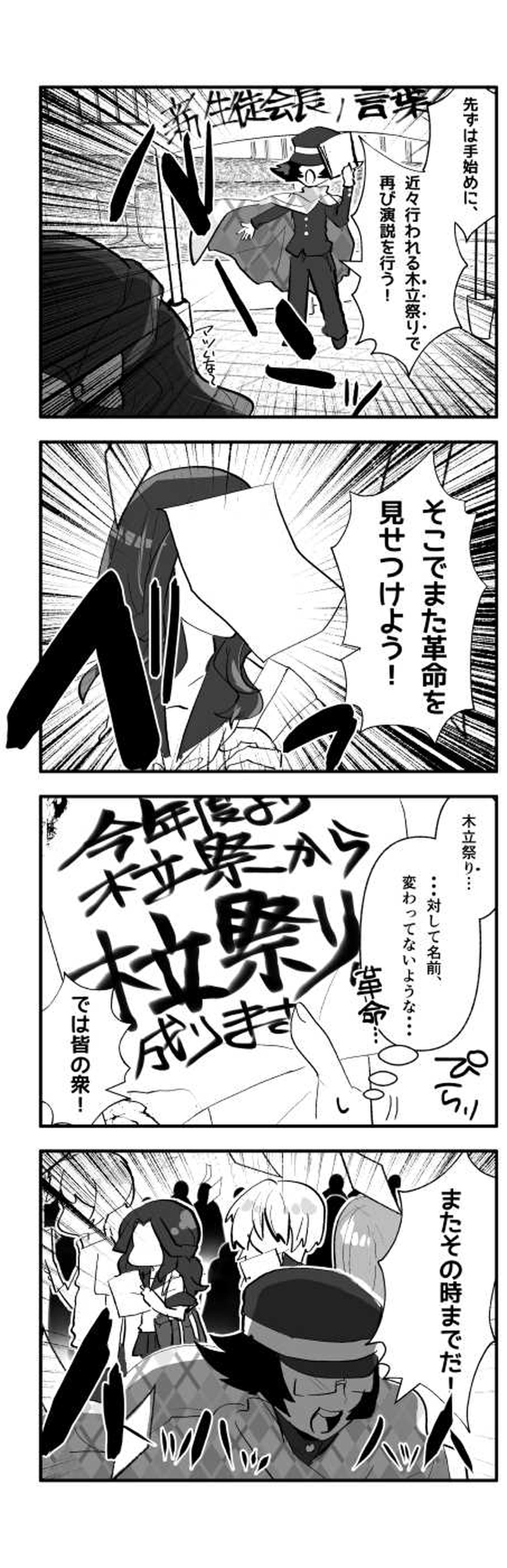 かくめい◎でいず