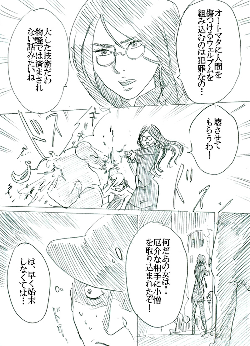 第二話イアンのいる風景（中）