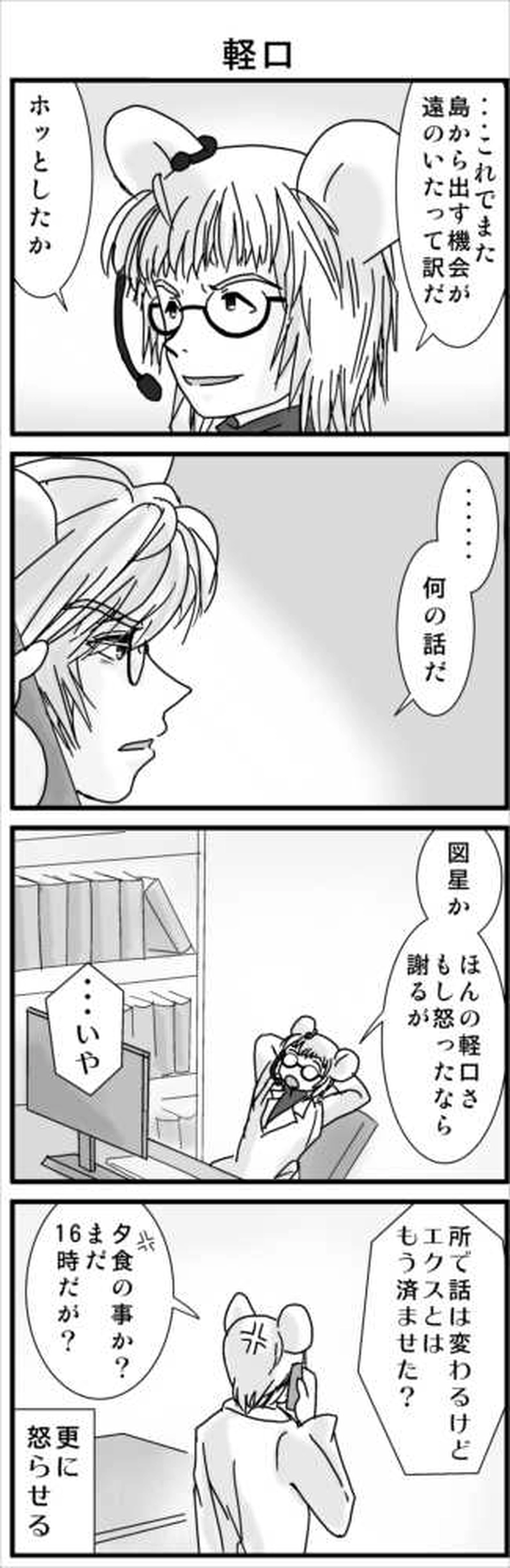 その３(ネズミ族・新生活④）