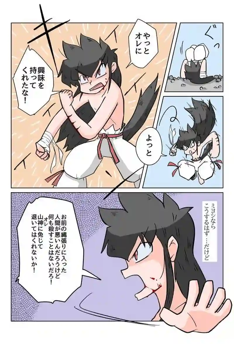 ２５話　神と獣