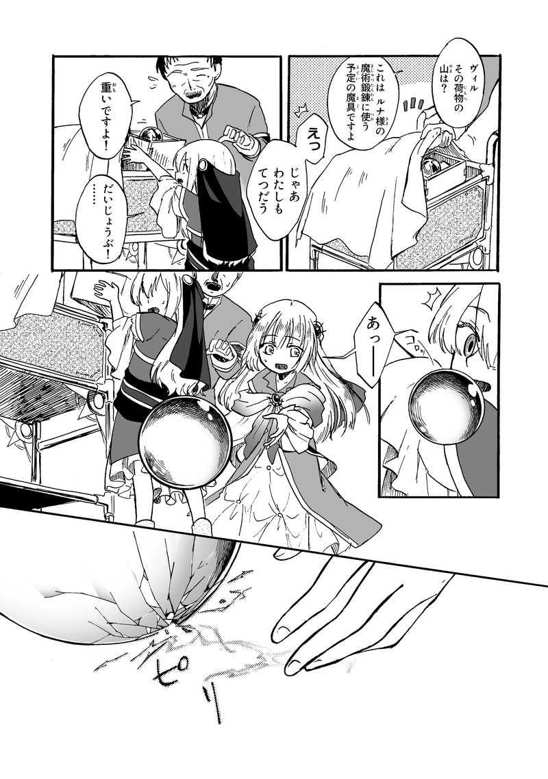 第1話　きっと、言葉が無くとも