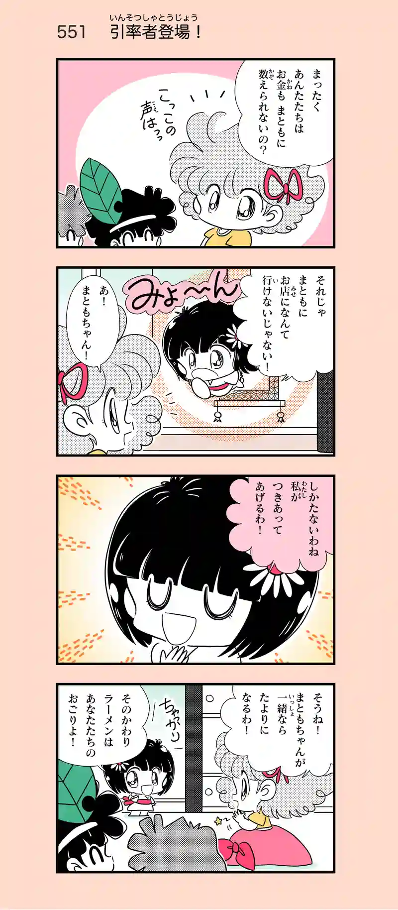 第38話　有名ラーメンを食べに行こう③