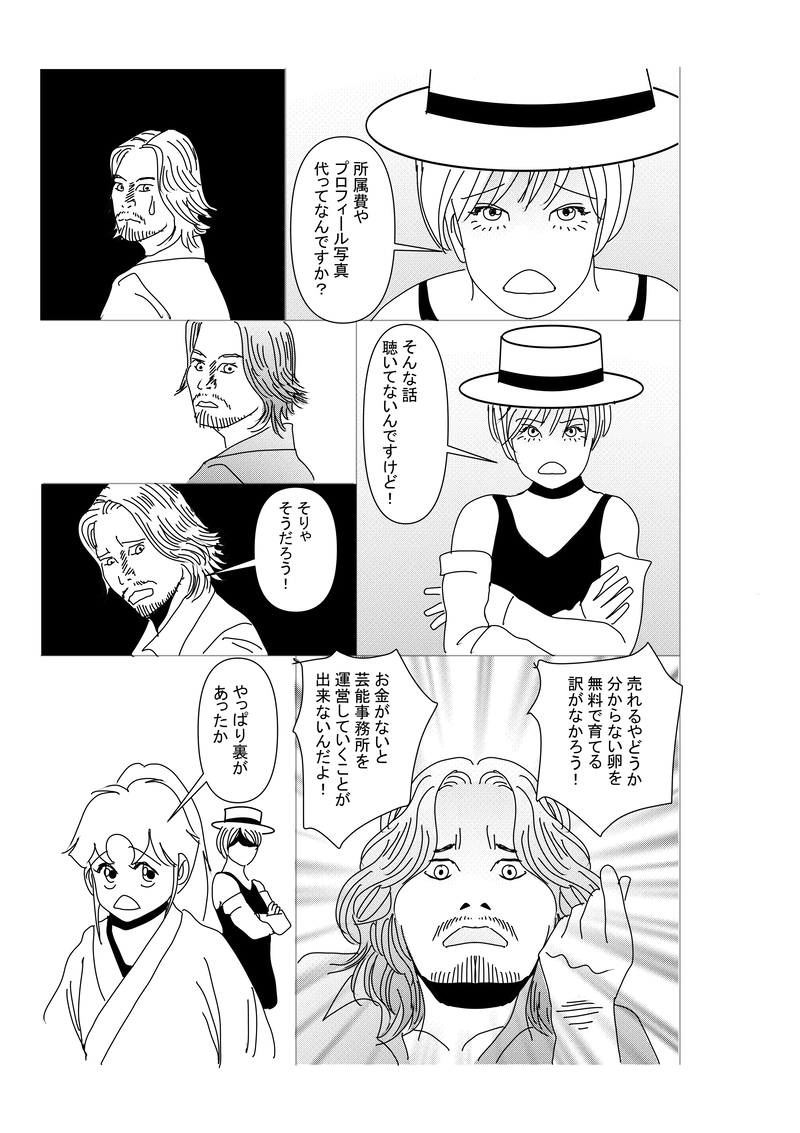 第五話：鏡のスカウト事情