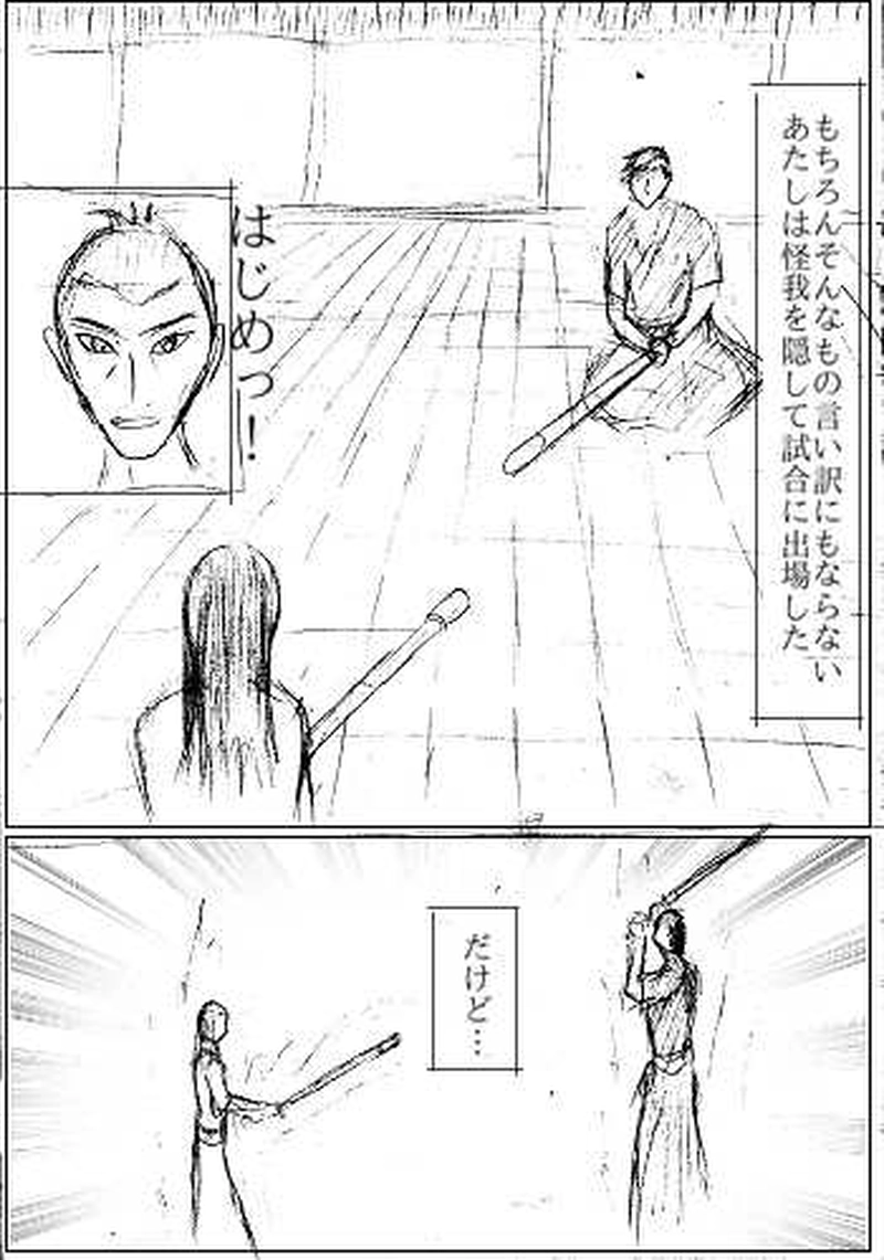 第五話　襲撃　その1