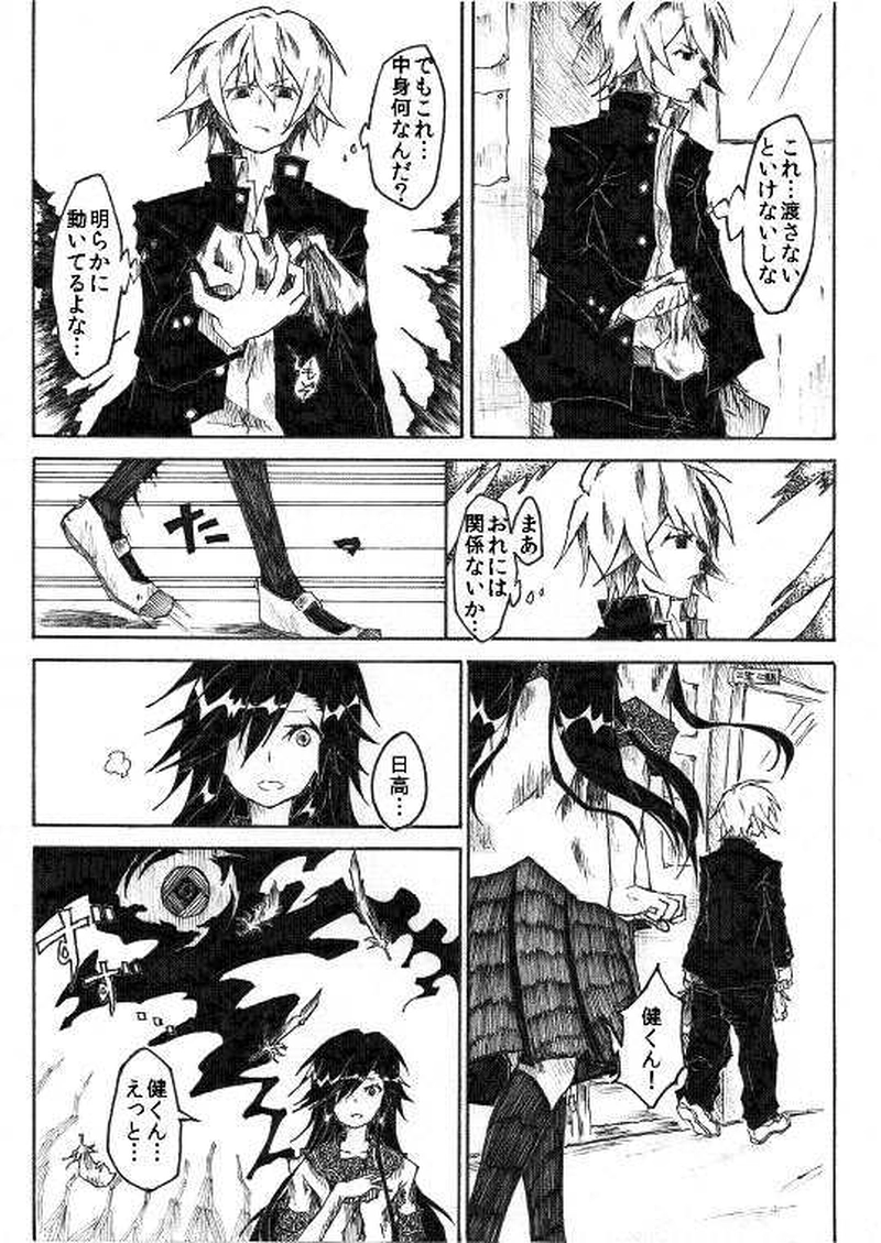 2話 泥と唾液 後半