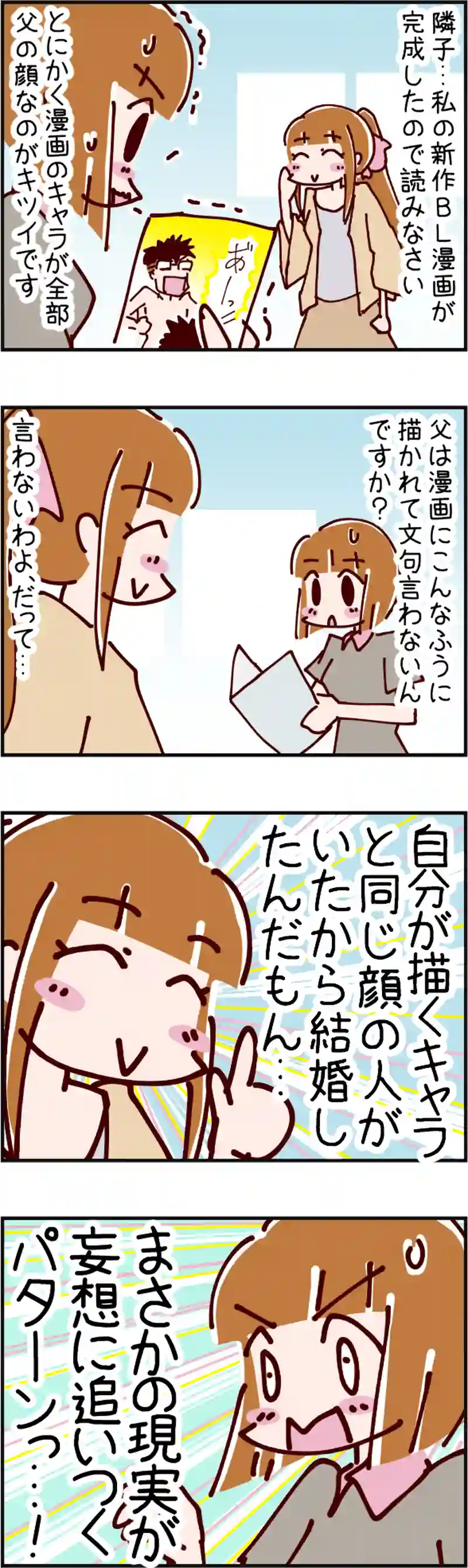 火星人と土星人　第2185話