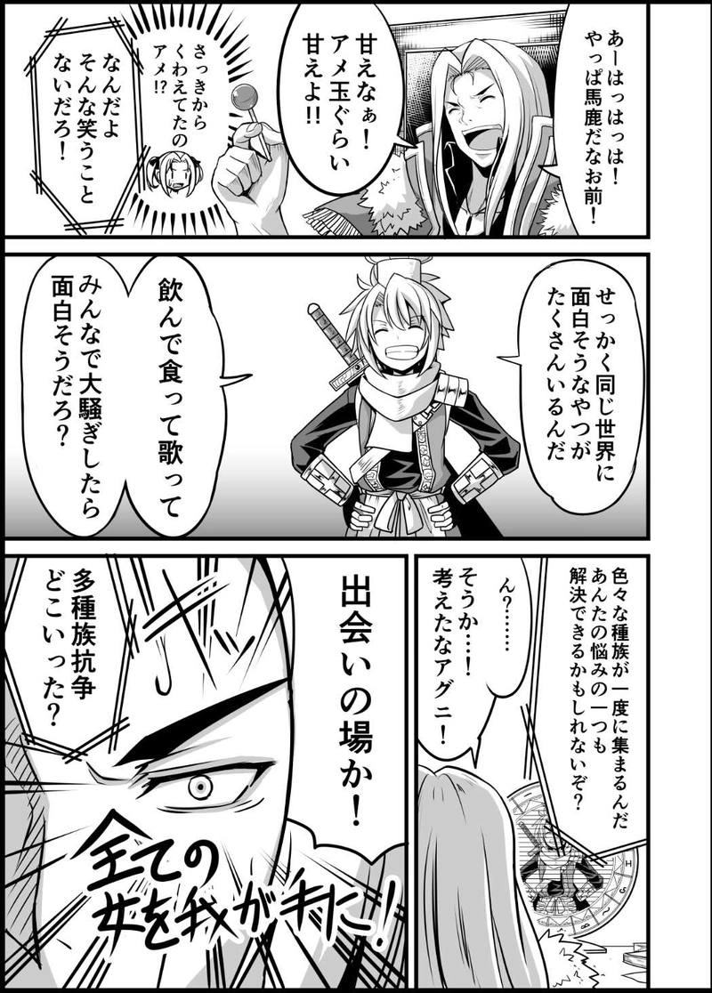 勇者と魔王のアフター２