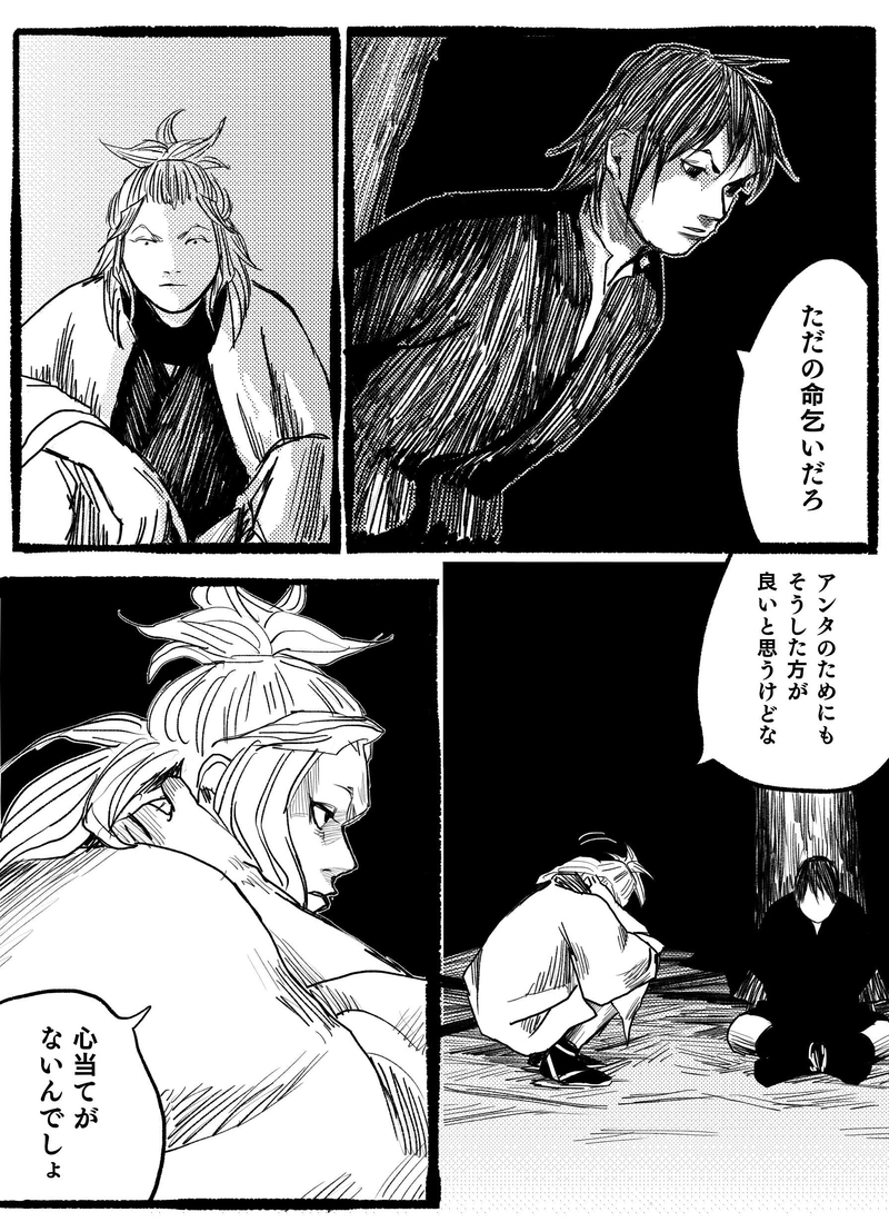 第五話「その首、十六両」