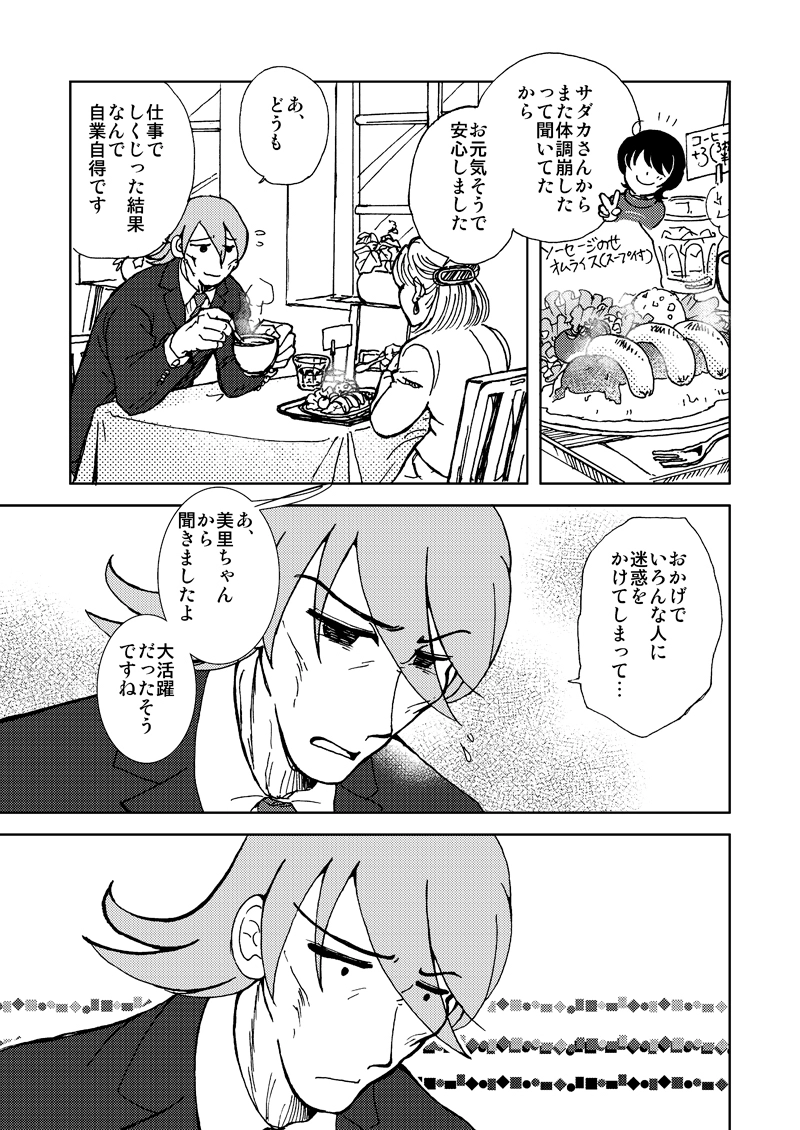 オムライス+3（2011年秋）