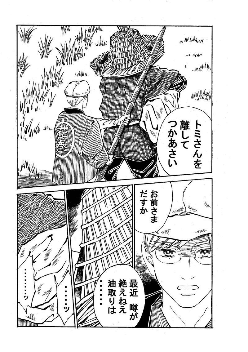 第百四十三話　政と油取り。