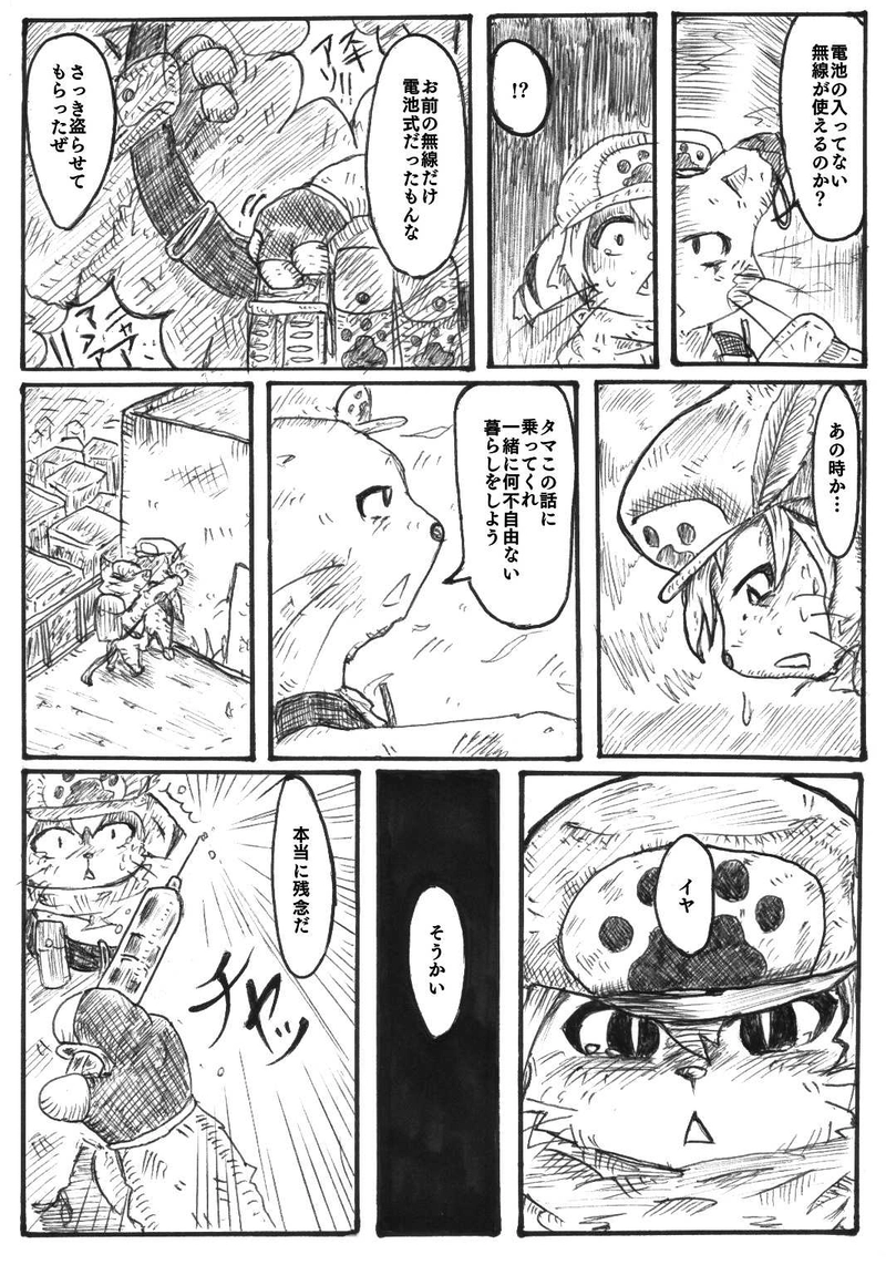 第２話「誘い」