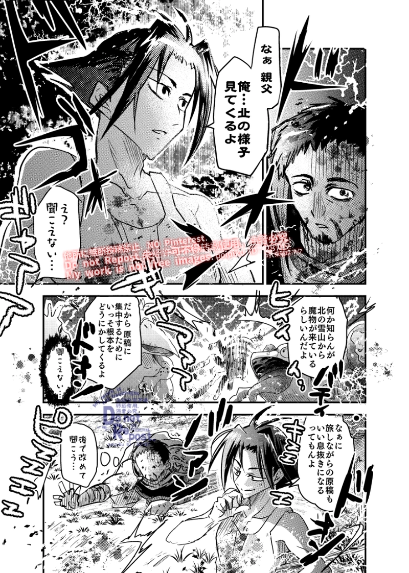 2話【勇者の声はかき消される】