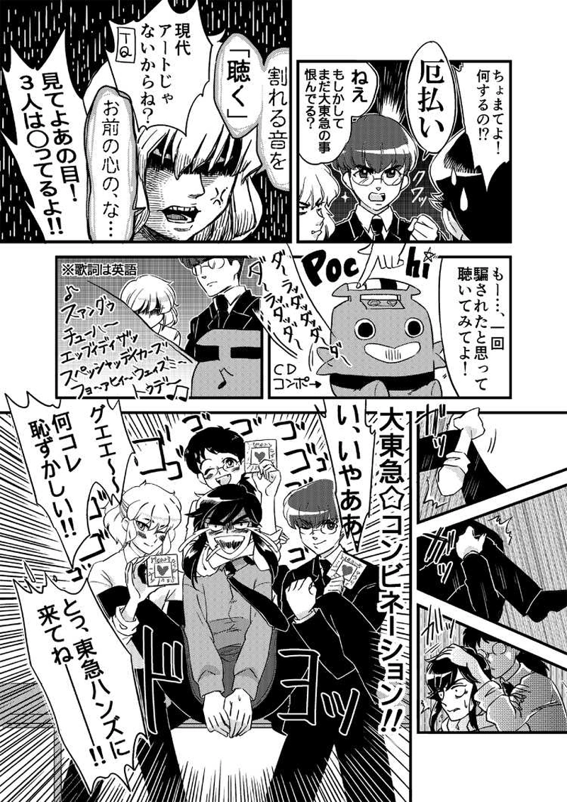 ハン○のテーマソングができたよ(元大東急)