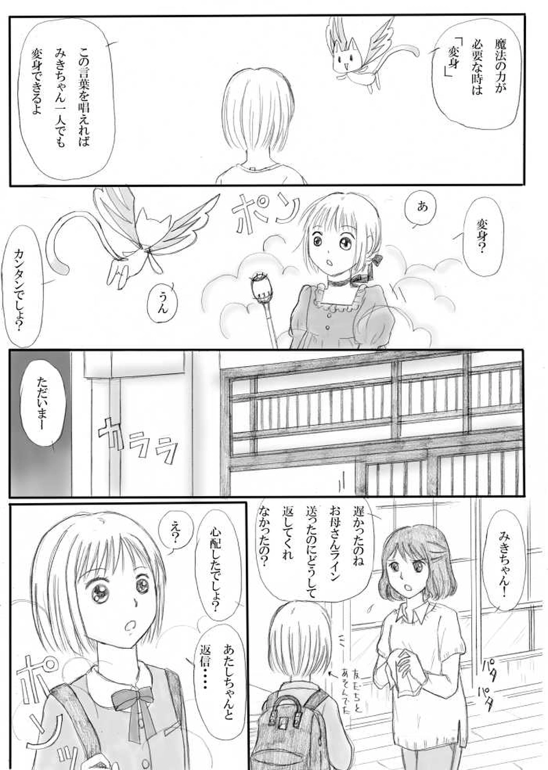 みきちゃんの魔法少女な毎日 3