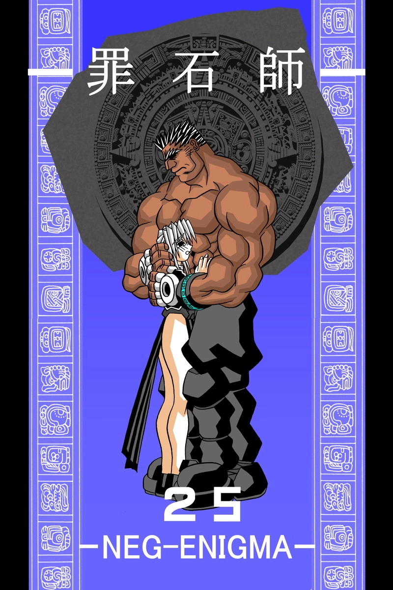 罪石師25話