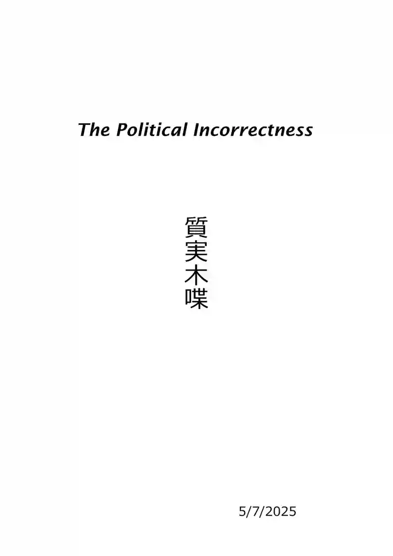 質実木喋