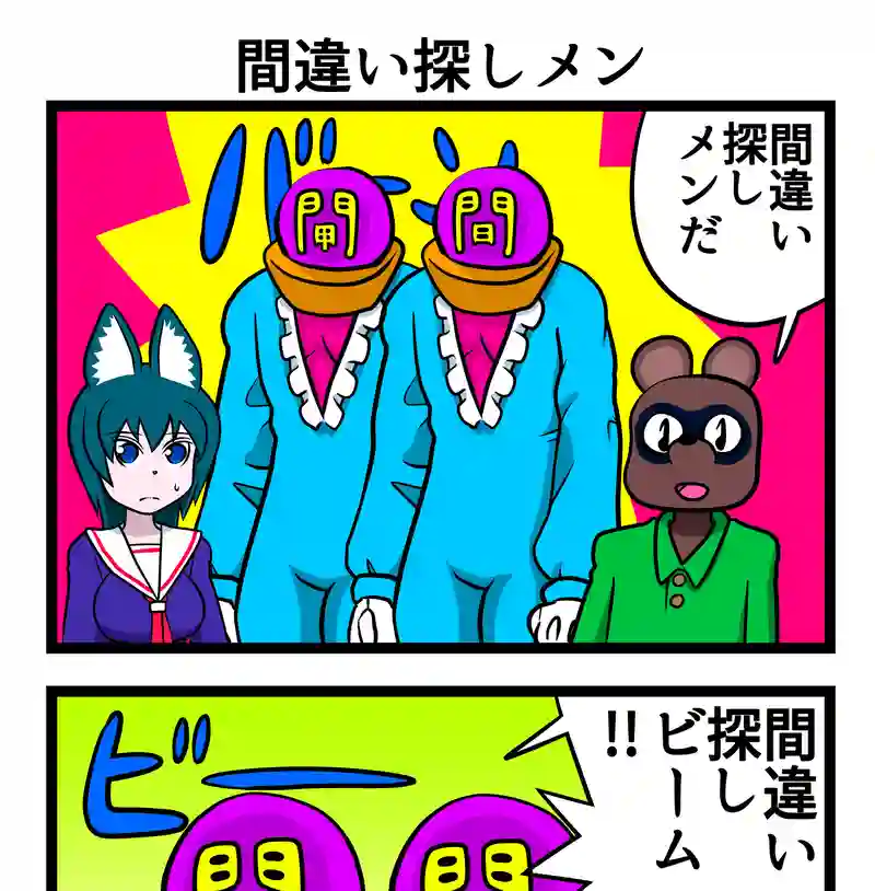 四コマ　2本