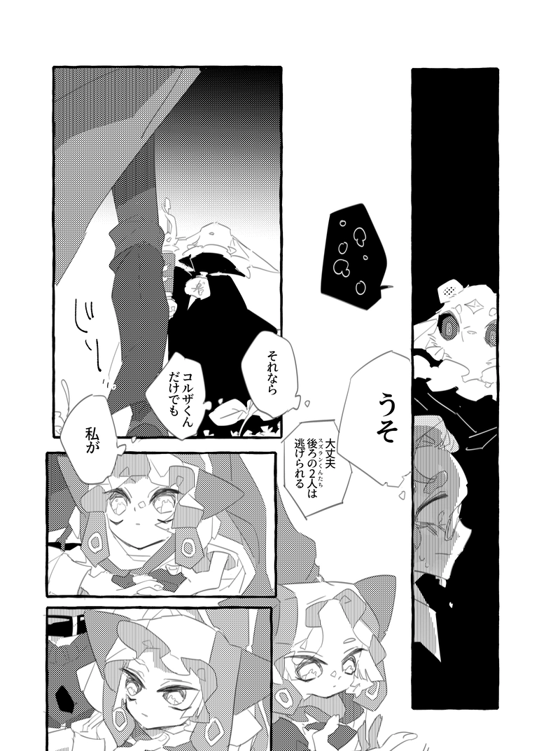 第２話　ちょういつ