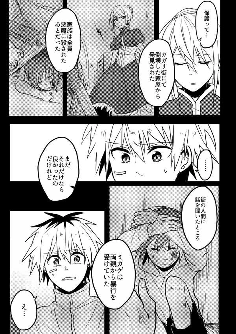 第5話「アイノカゲ　其の壱」