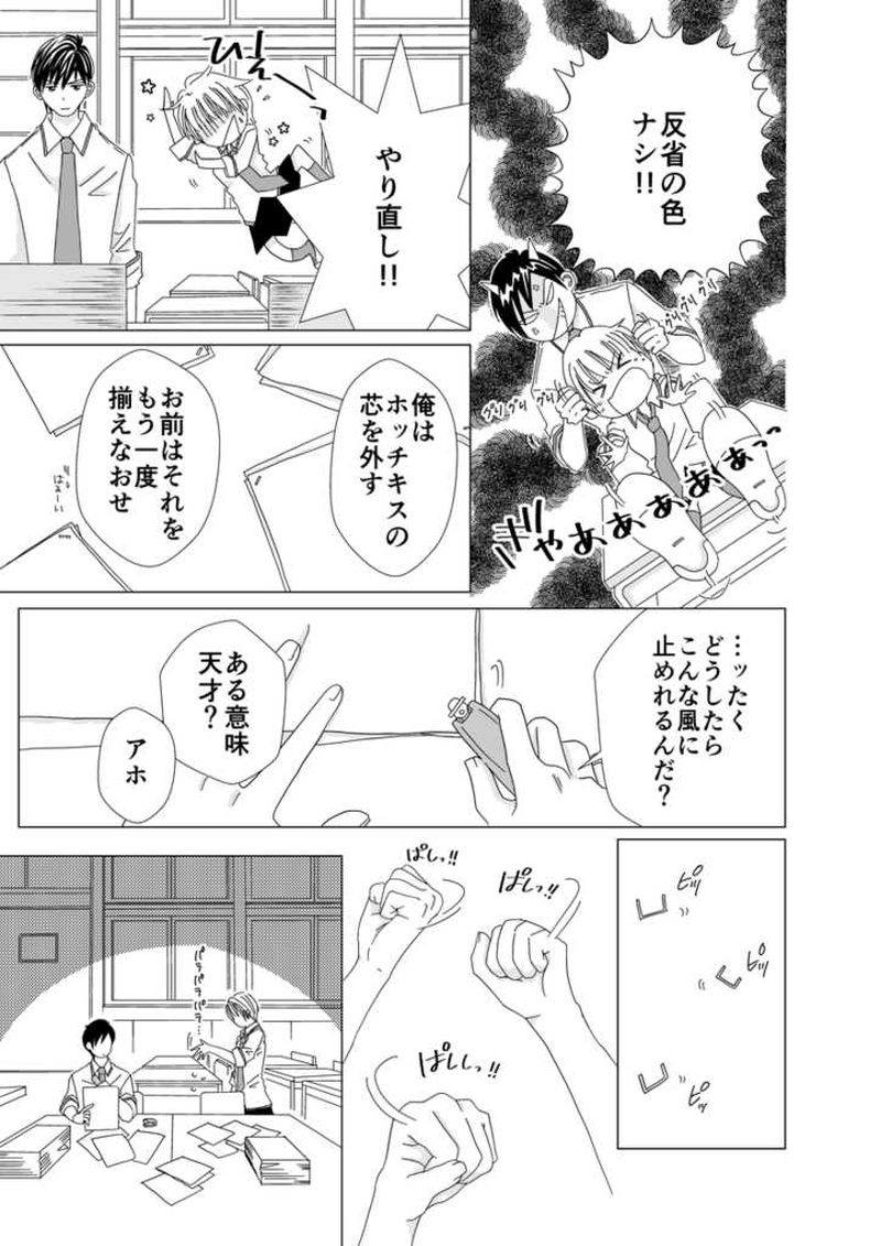 射止めて!!ほっちきす