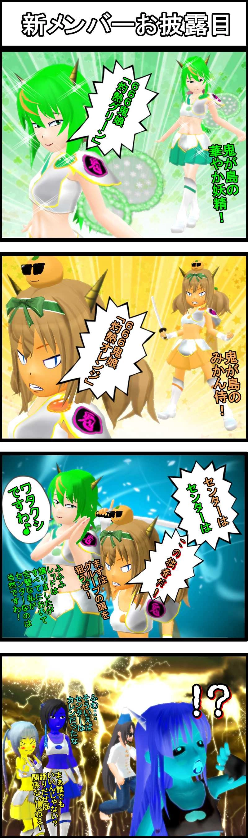 第二話「華やかお嬢様妖精カレン＆静岡みかん侍みかん」