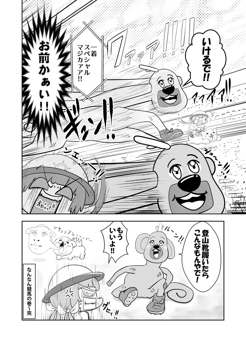 なんなん牧場　５話