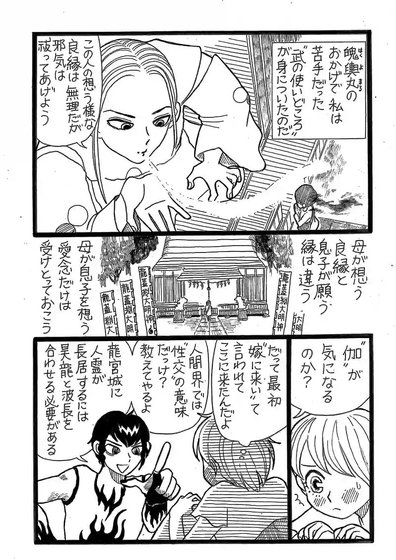 第１０話　２０００年前の昊龍と魄與丸（はくよまる）