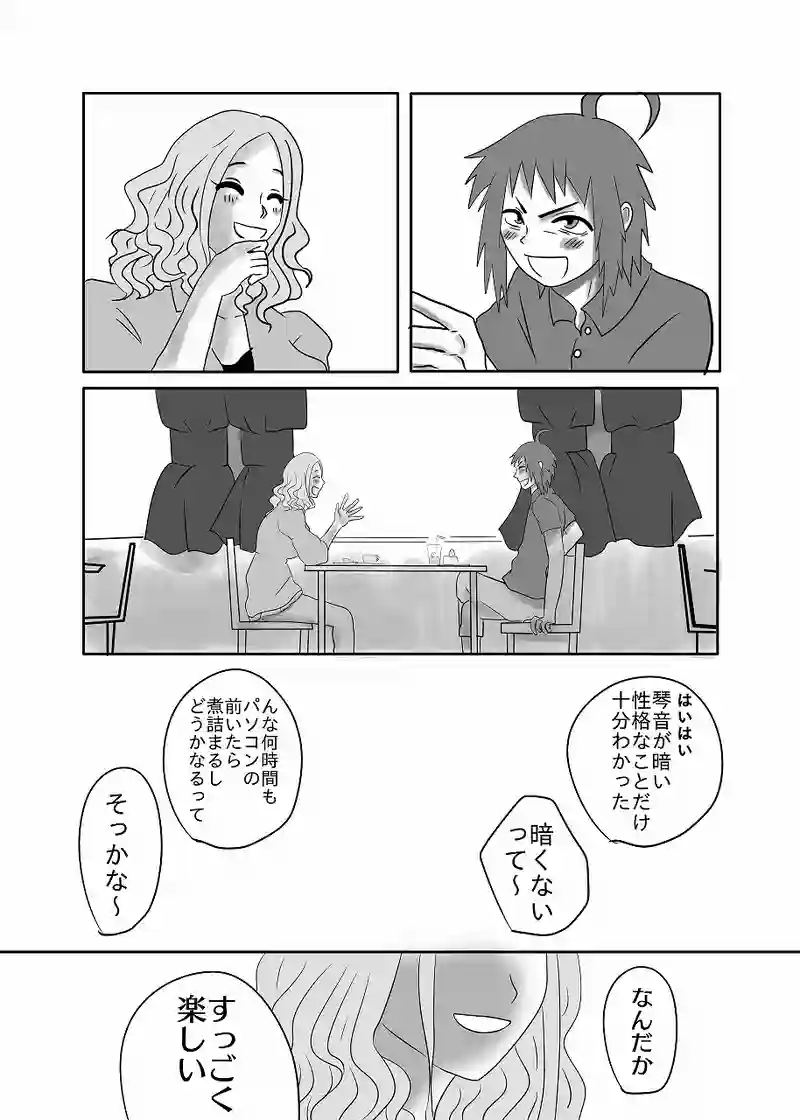 13話「光、デートする」