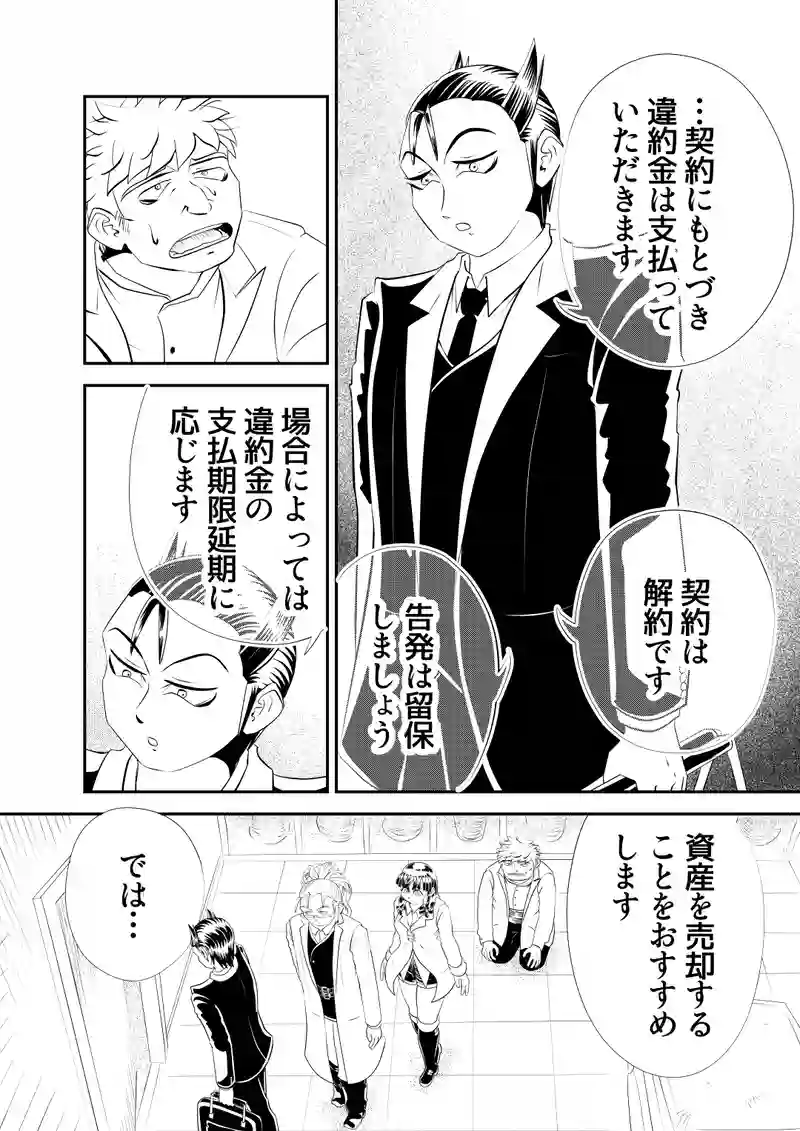 二、グレムリン案件　後編