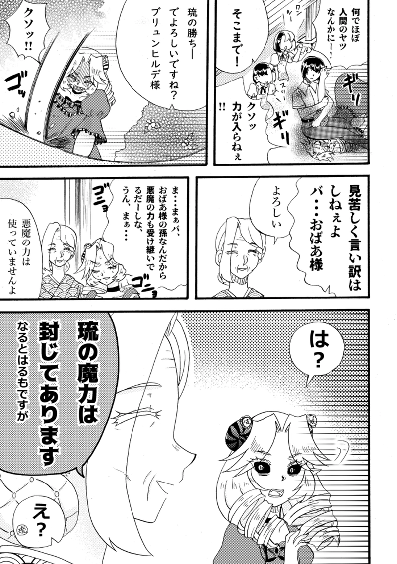 レディになるまで帰れません！1話後編