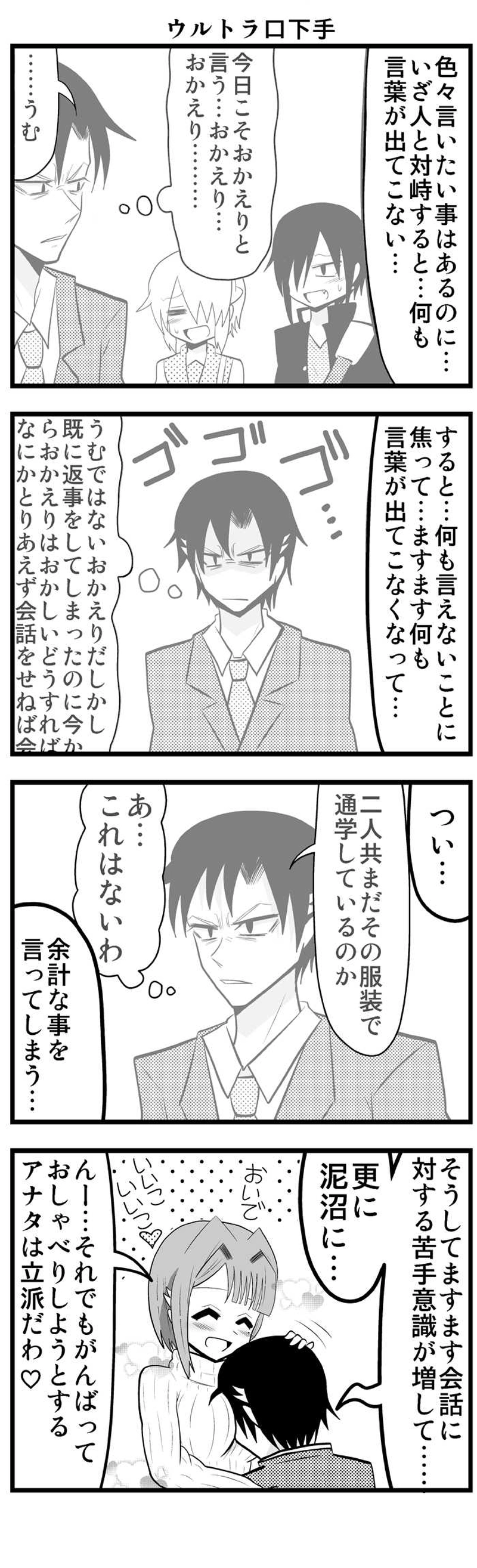 第23話　音成さん家の父