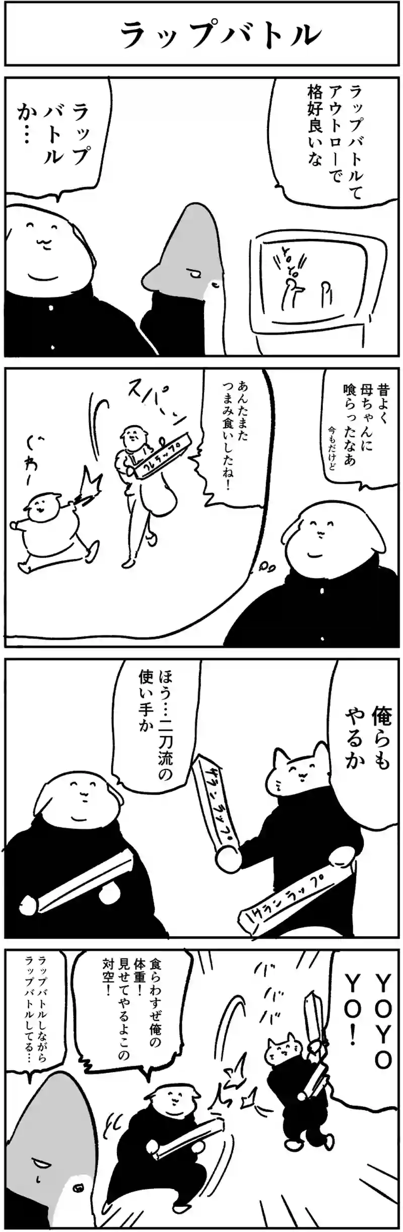 ラップバトル