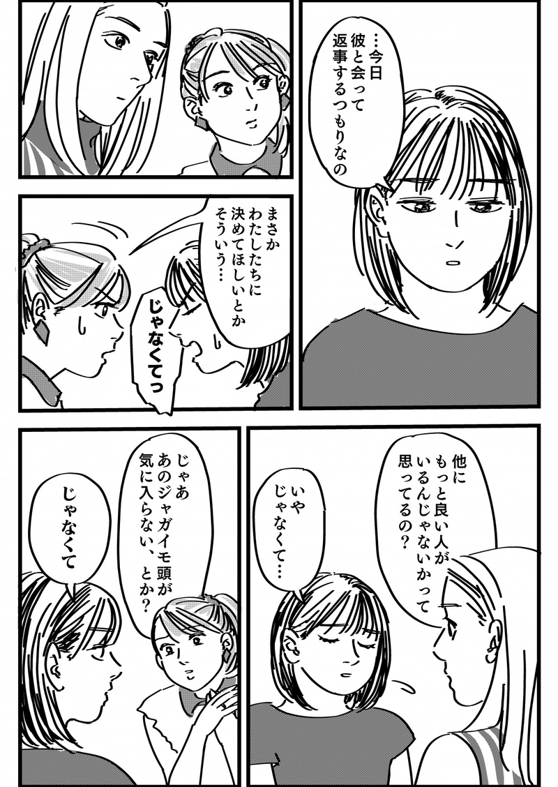 女の鼎談